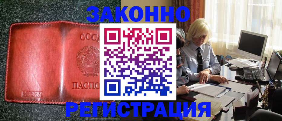 купить прописку в Мончегорске