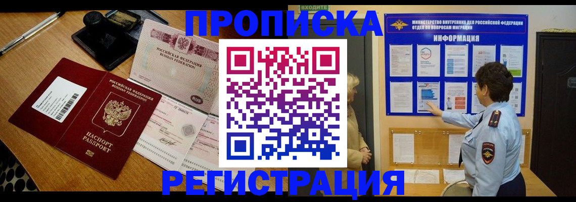 временная регистрация 2025 в Мончегорске