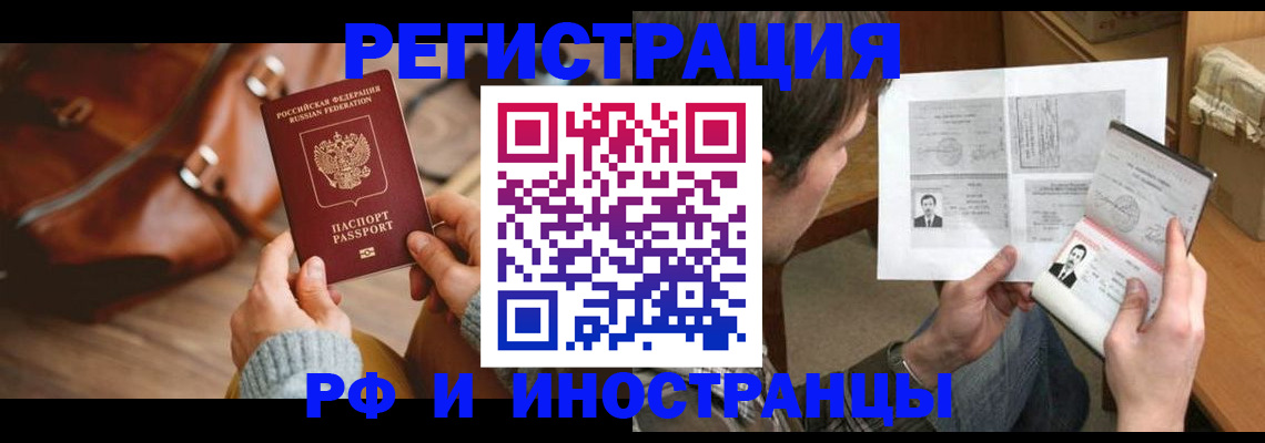 прописка законно в Мончегорске