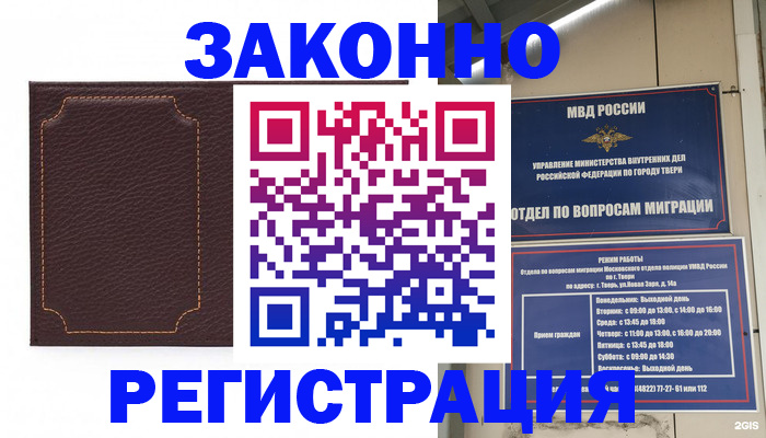 временная регистрация законно в Мончегорске